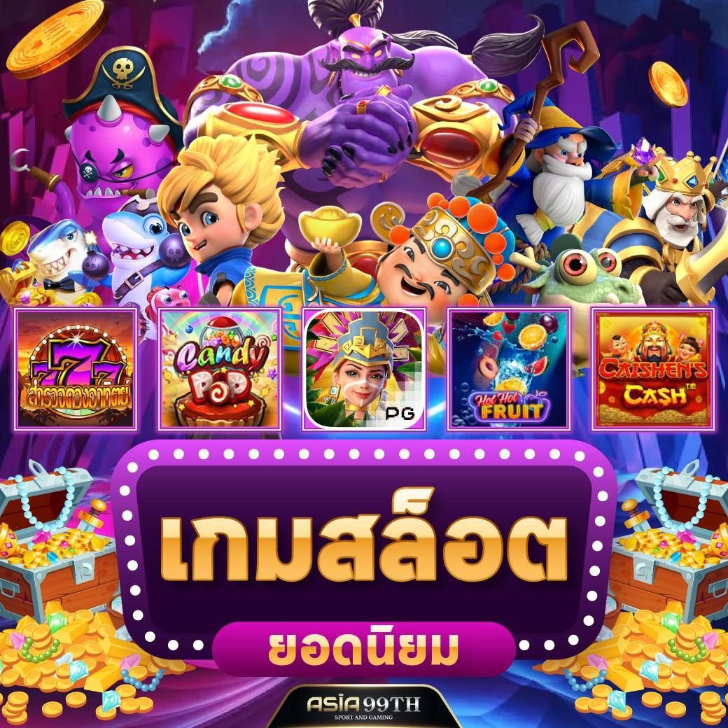 เว็บตรงไม่ผ่านเอเย่นต์ไม่มีขั้นต่ำ